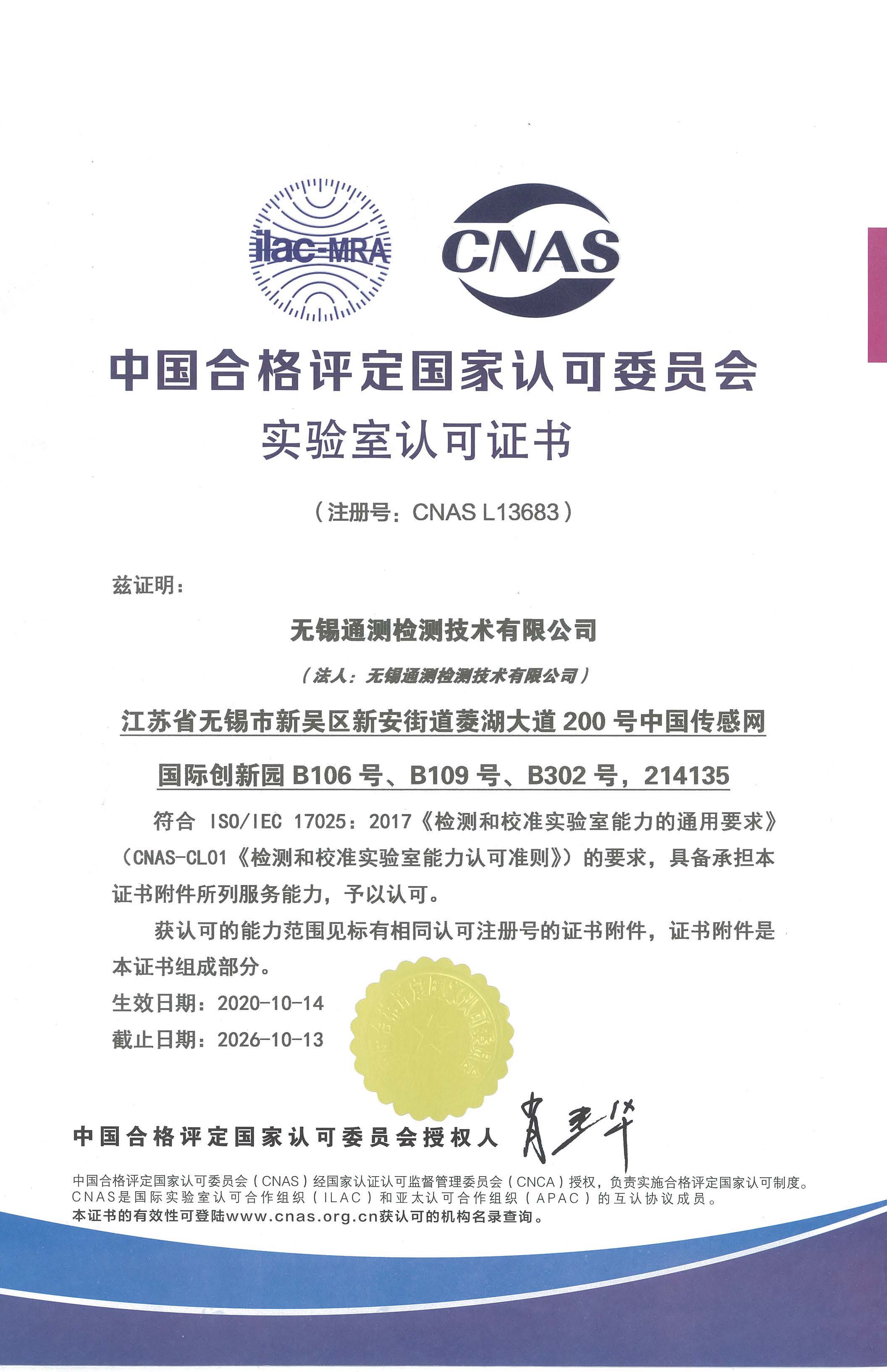 通测检测CNAS资质C.jpg