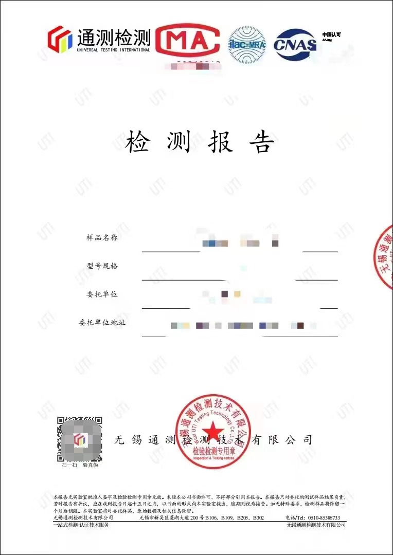 通测核验报告.png