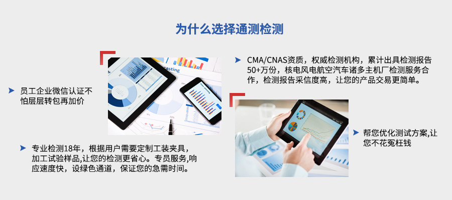 优势-为什么选择通测.jpg